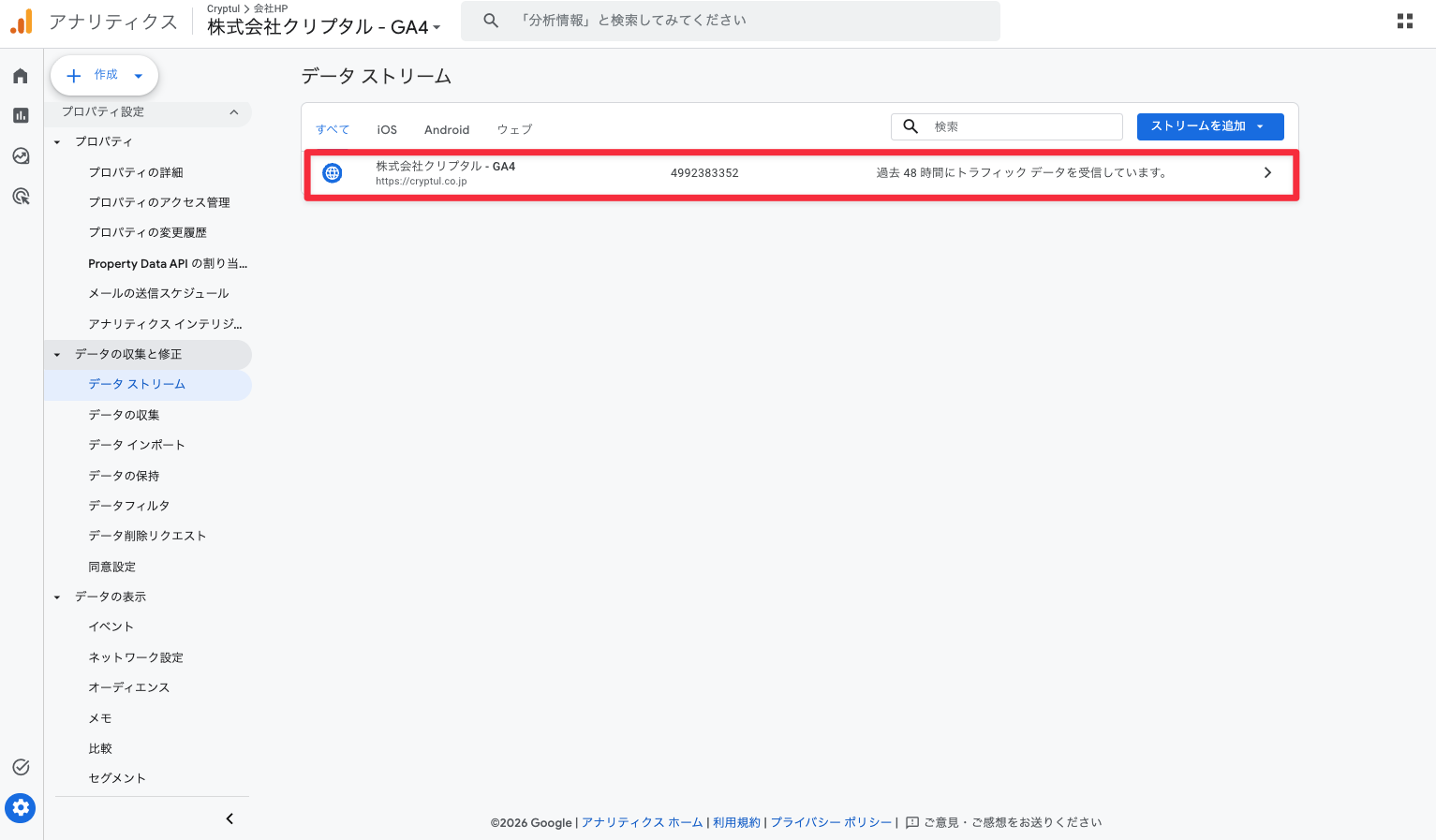 GA4の管理画面「データ ストリーム」。左ナビの「データの収集と修正」配下の「データ ストリーム」が選択され、中央に1件のウェブストリーム（サイト名と https://example.co.jp、ストリームID、「過去48時間にトラフィックデータを受信しています」の表示）が並び、赤枠で囲われている。右上に「ストリームを追加」ボタンがある。