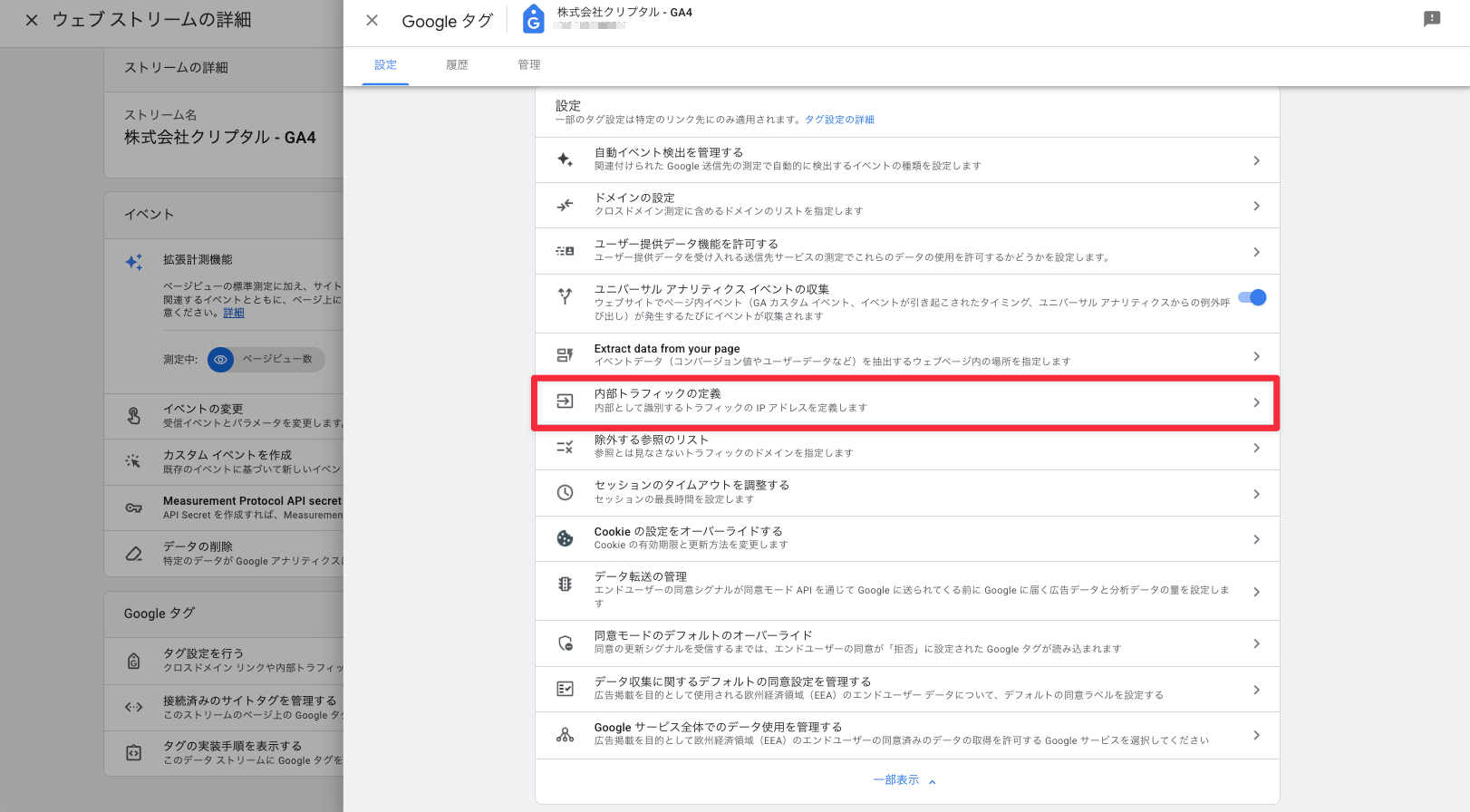 GA4の「Google タグ」設定で「もっと見る」を開いた状態。設定項目の一覧に、自動イベント検出を管理する・ドメインの設定・ユーザー提供データ機能を許可するなどが並び、その中の「内部トラフィックの定義（内部として識別するトラフィックの IP アドレスを定義します）」が赤枠で囲われている。