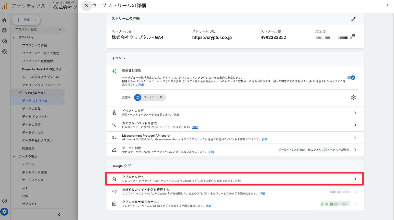 GA4の「ウェブ ストリームの詳細」画面。上部にストリーム名・ストリームURL・ストリームID・測定IDが並び、中段に拡張計測機能やイベント関連の項目、下部の「Google タグ」セクションにある「タグ設定を行う（クロスドメイン リンクや内部トラフィックなどの Google タグに関する動作を設定できます）」が赤枠で囲われている。